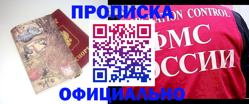 прописка в квартире в Зернограде