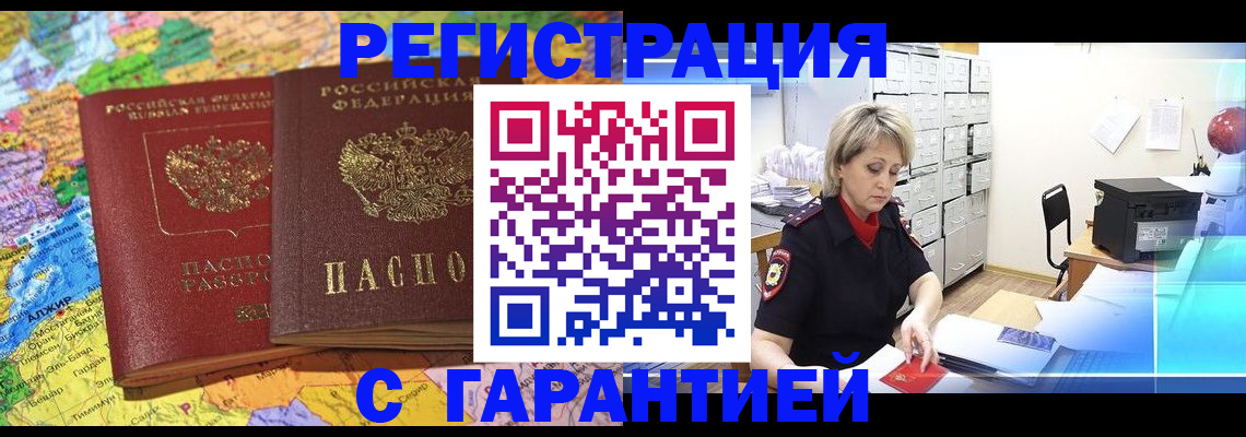 временная регистрация недорого в Зернограде