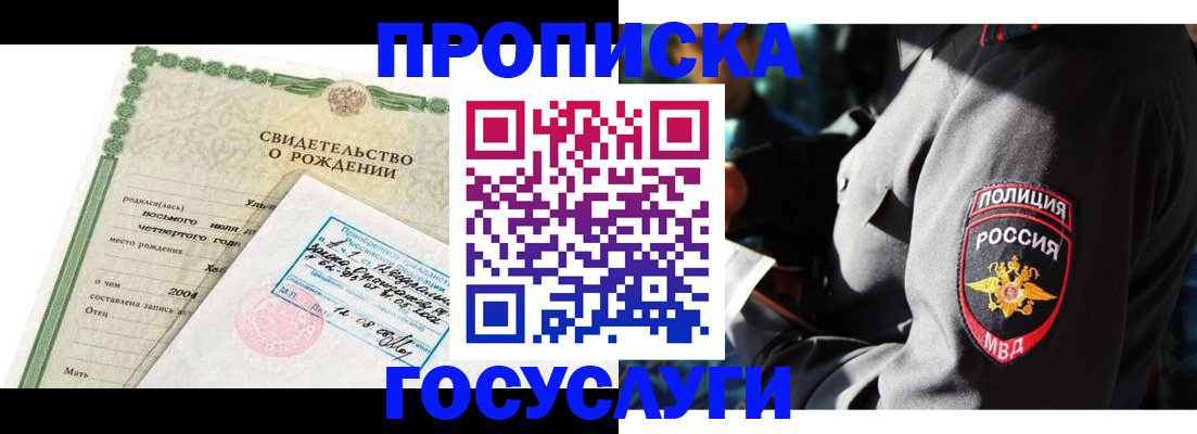 прописка ребенка в Зернограде