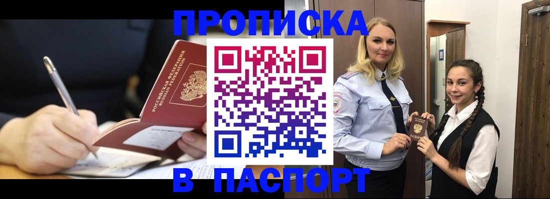 временная регистрация в Зернограде