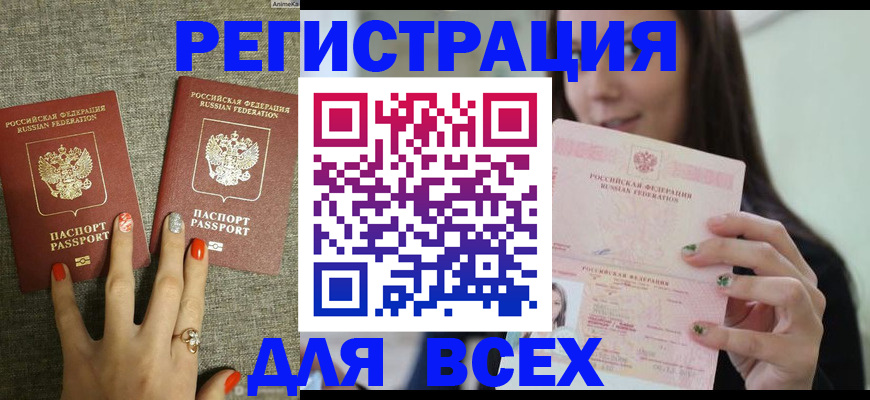 временная регистрация для всех в Зернограде