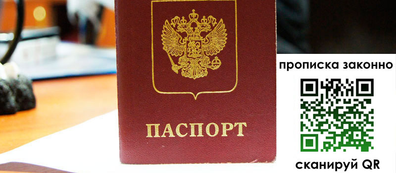 прописка в Зернограде регистрация в Зернограде